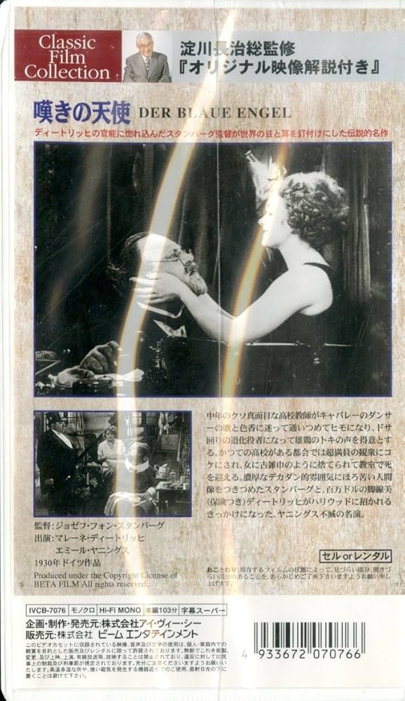 Amazon.co.jp: 嘆きの天使【字幕版】(淀川長治 名作映画ベスト